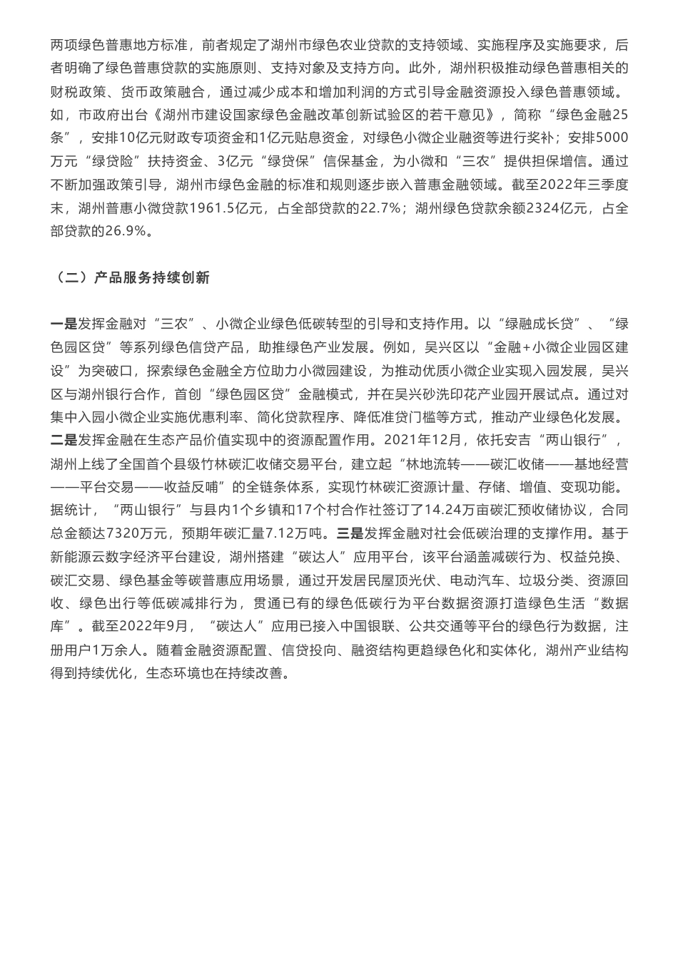 绿色金融与普惠金融融合发展实践：以湖州为例_第2页