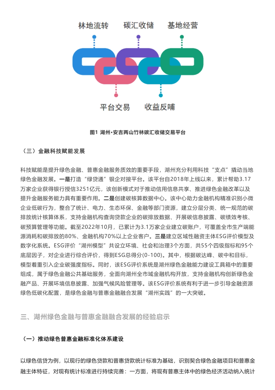 绿色金融与普惠金融融合发展实践：以湖州为例_第3页