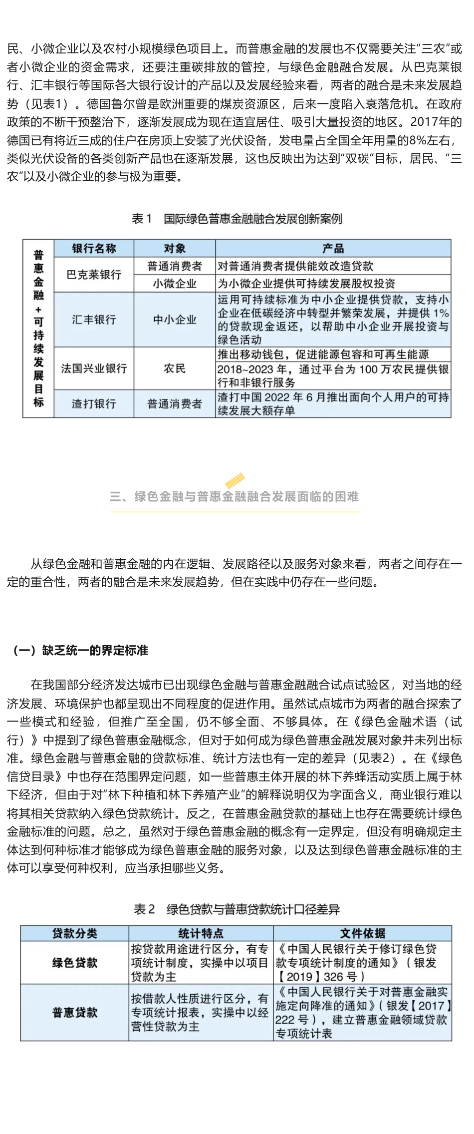 绿色金融与普惠金融融合发展的策略分析_第3页