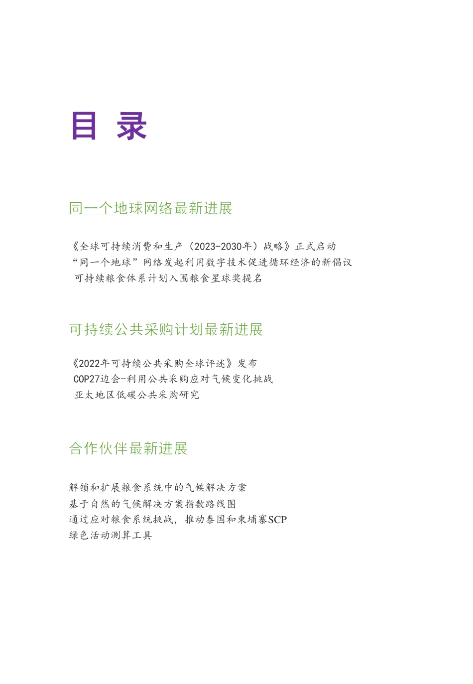 可持续公共采购计划简报_第2页