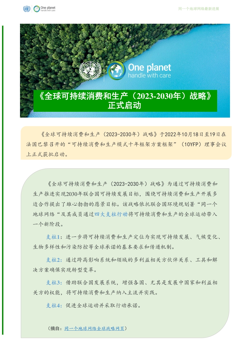 可持续公共采购计划简报_第3页