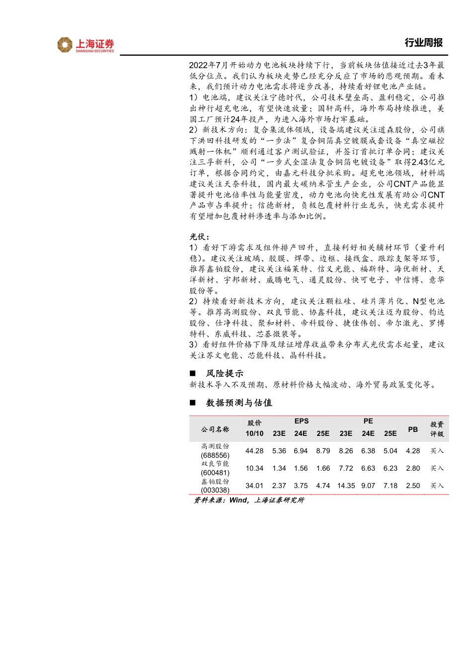 上海证券：新能源车支持政策持续出台，碳酸锂价格有望企稳_第2页
