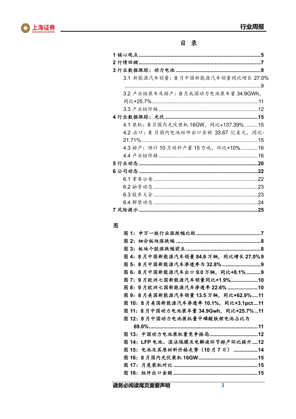 上海证券：新能源车支持政策持续出台，碳酸锂价格有望企稳_第3页