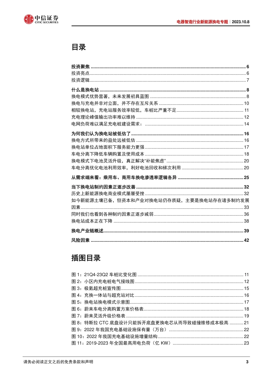 中信证券：被低估的换电站_第3页