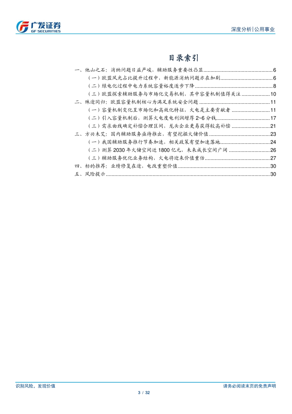 广发证券：欧盟能源启示录_第3页