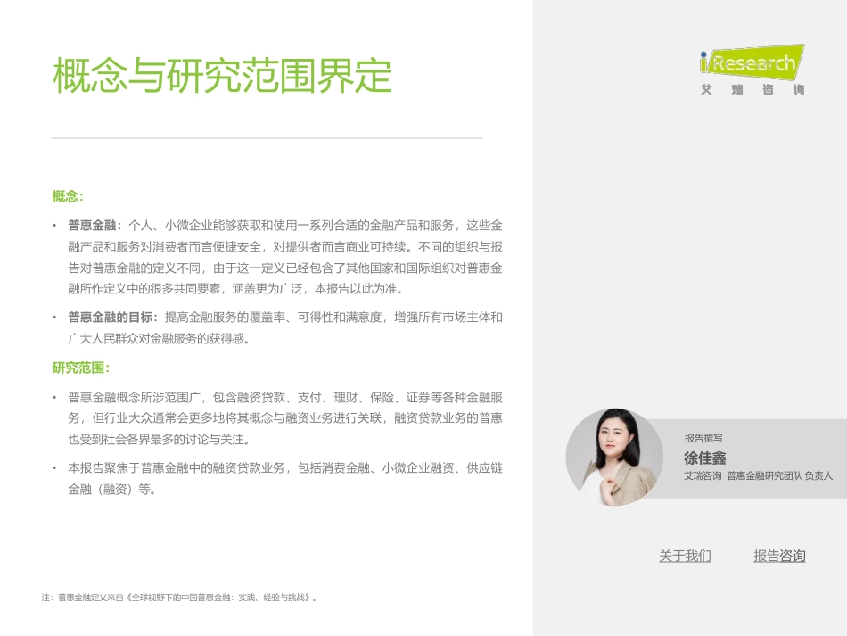 艾瑞咨询-2023年中国普惠金融行业洞察报告-2023-102页_第3页