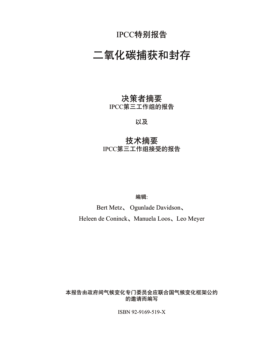 二氧化碳捕获和封存：决策者摘要和技术摘要--WMO&UNEP_第2页