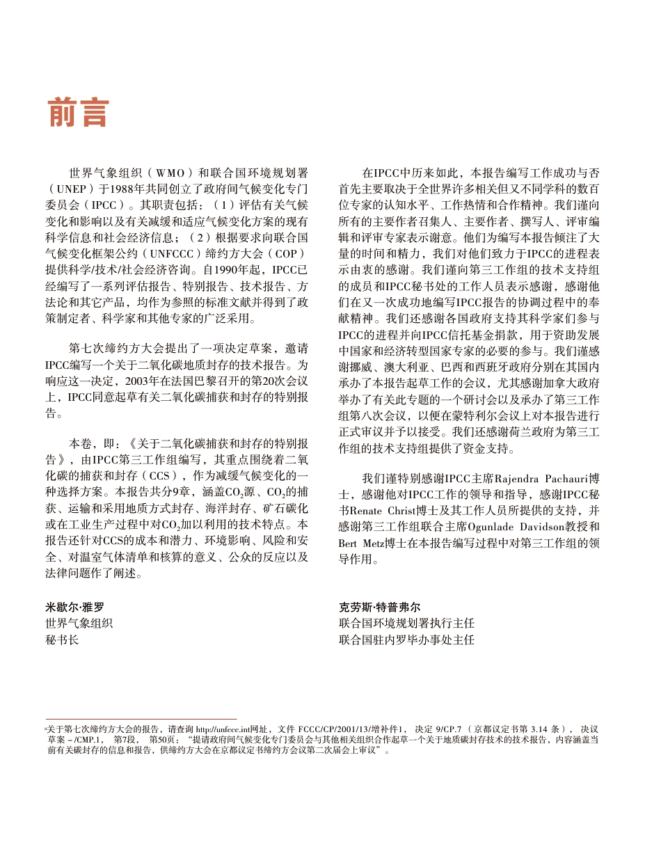 二氧化碳捕获和封存：决策者摘要和技术摘要--WMO&UNEP_第3页