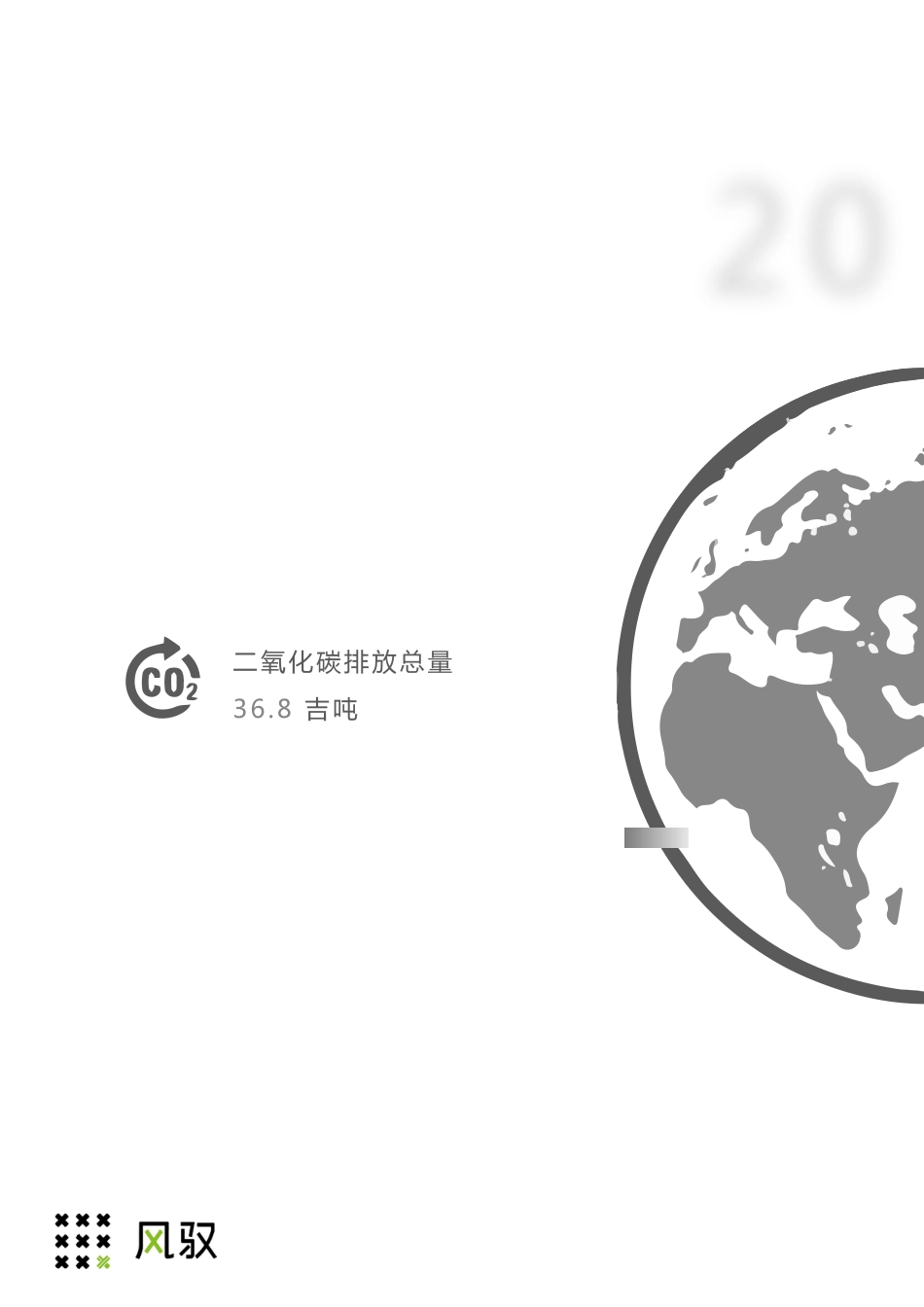 德勤风驭2022年ESG生物医药行业白皮书--上海数据交易所_第2页