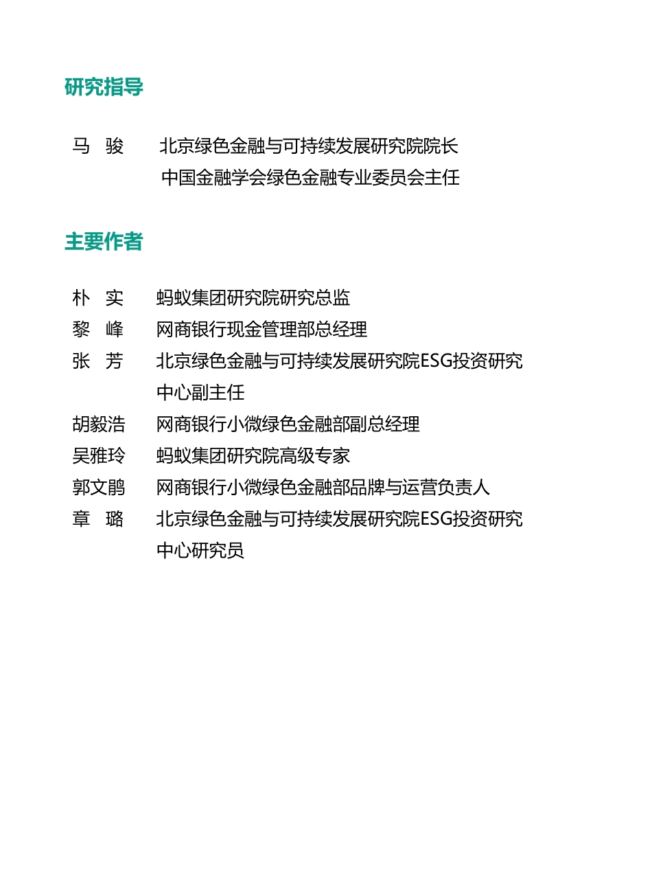 北京绿色金融与可持续发展研究院-供应链金融支持绿色金融与普惠金融融合发展研究报告-40页_第2页