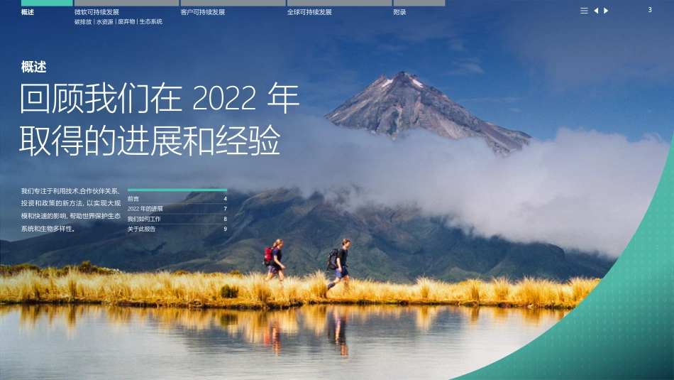 2022环境可持续发展报告_第3页