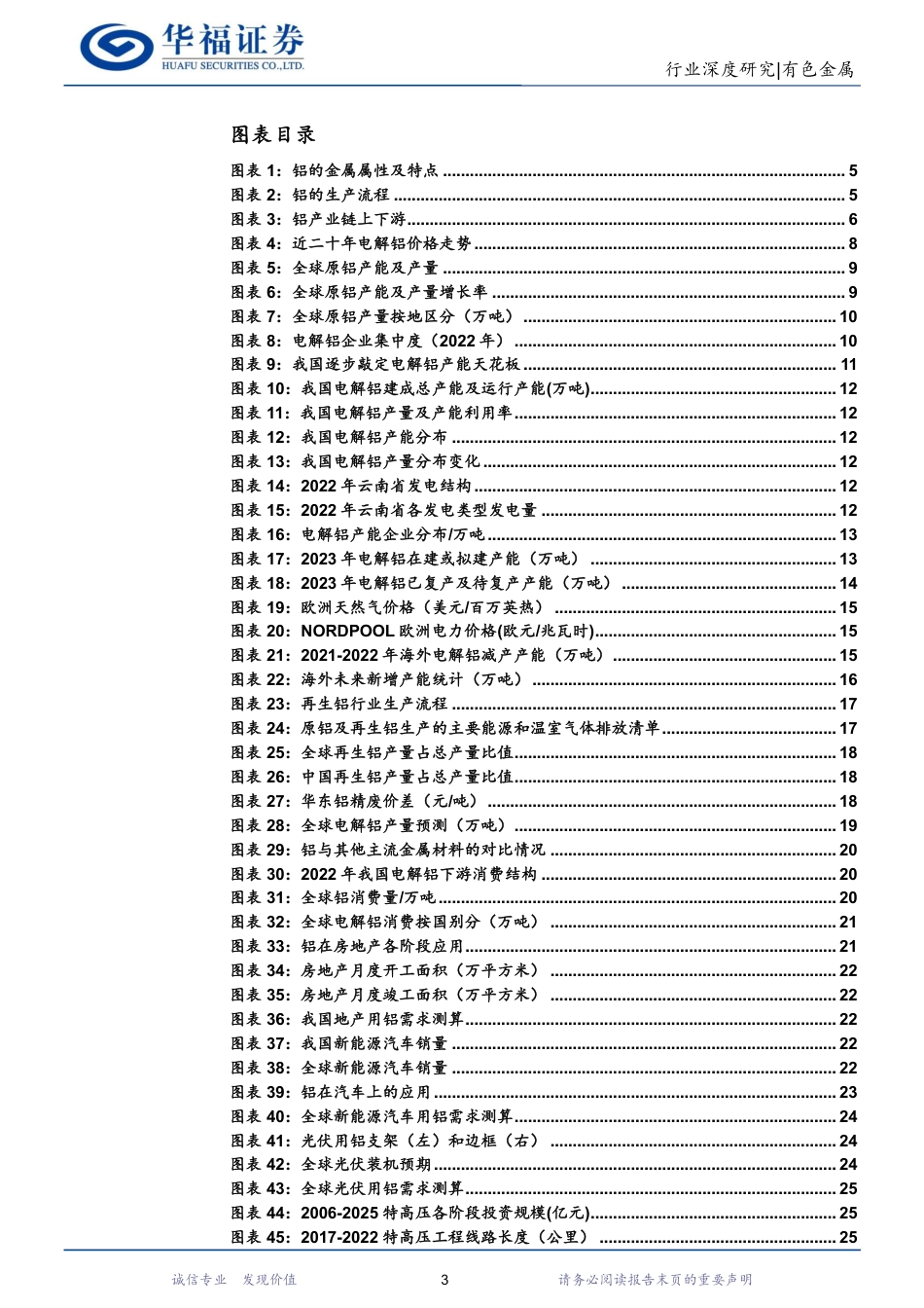 【推荐】华福证券：“碳中和”背景下电解铝供需格局重构，高盈利持续下铝板块迎来价值重估_第3页