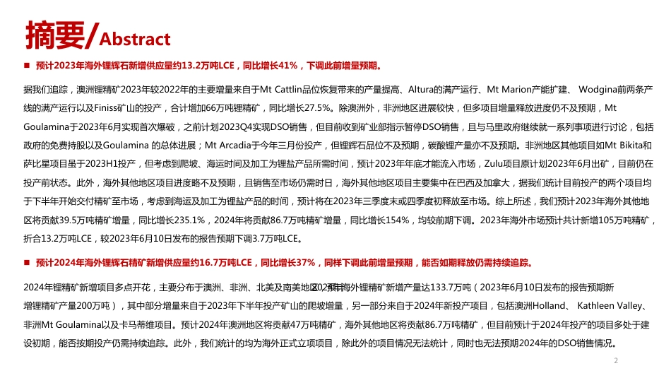 华西证券：全球锂资源企业经营近况总结，下调此前供给增量预期，重点关注需求端_第2页