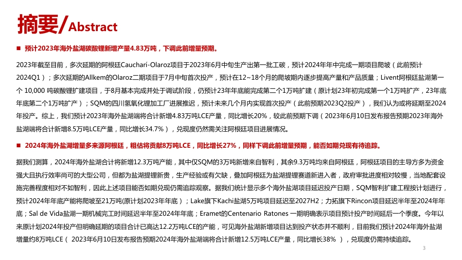 华西证券：全球锂资源企业经营近况总结，下调此前供给增量预期，重点关注需求端_第3页