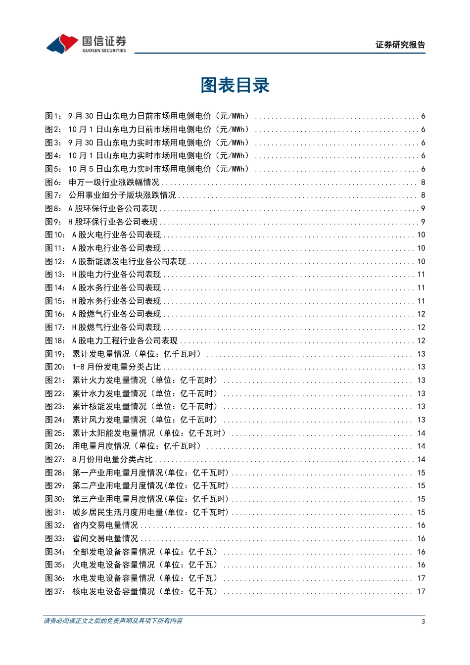 国信证券：电力需求侧管理办法印发，推动需求响应资源开发_第3页