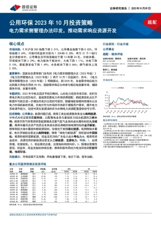国信证券：电力需求侧管理办法印发，推动需求响应资源开发