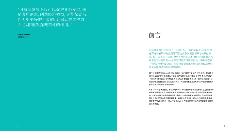 任重致远：可持续发展的实践之道-IBM_第3页