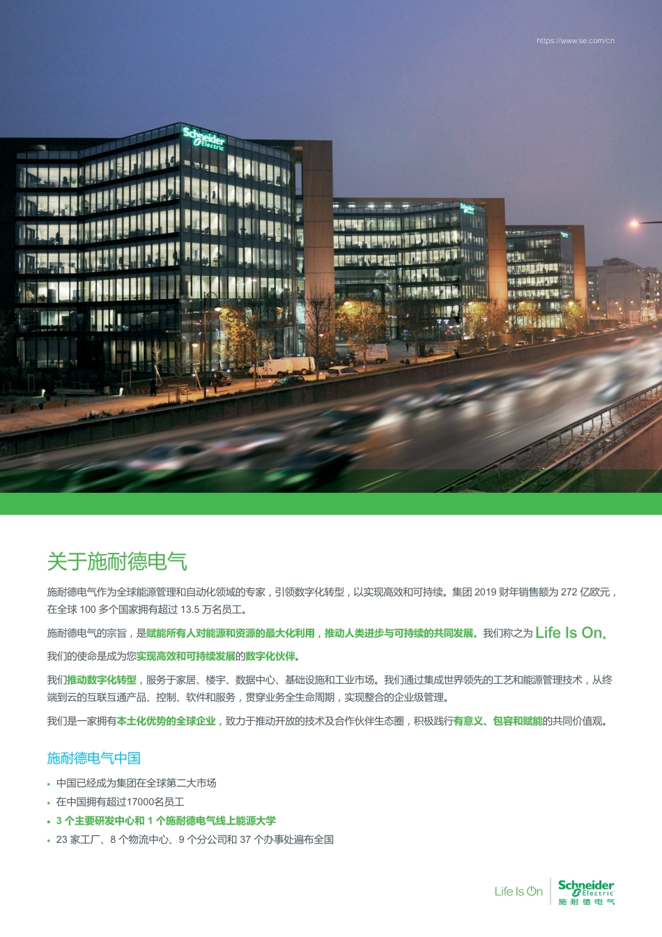 施耐德电气-绿色智能制造行业洞察——盘厂_第2页