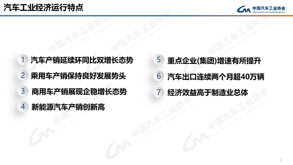 中汽协-2023年09月中国汽车工业运行情况-2023.10.11-27页_第3页