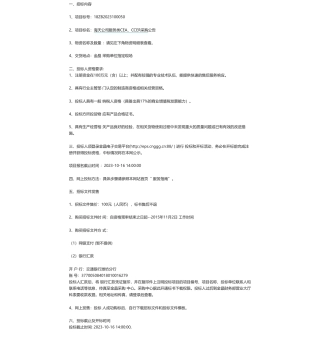 【招标】碳汇100万-海天公司服务类CEA、CCER采购公告招标公告