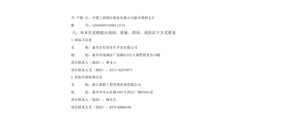 【招标】碳系统47.7万-嘉兴市中低运量轨道交通碳减排方法学开发项目招标公告_第2页