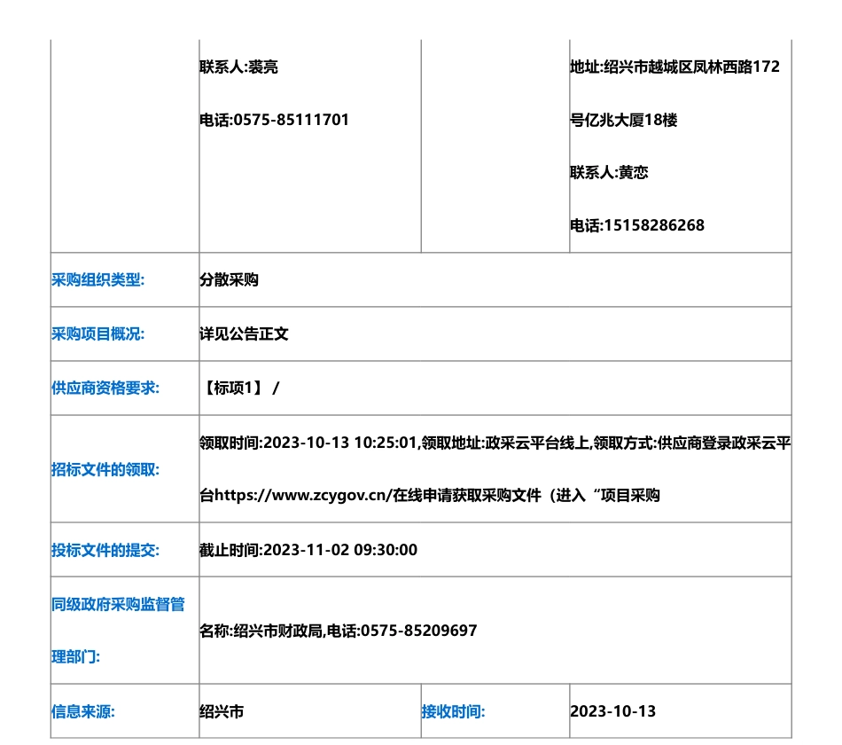【招标】碳系统-浙江卓宏建设项目管理有限公司关于绍兴市减污降碳协同方案编制项目的公开招标公告_第2页