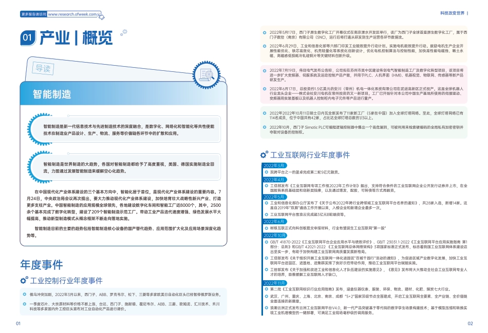 2023智能制造创新发展蓝皮书-维科网-2023-39页_第3页