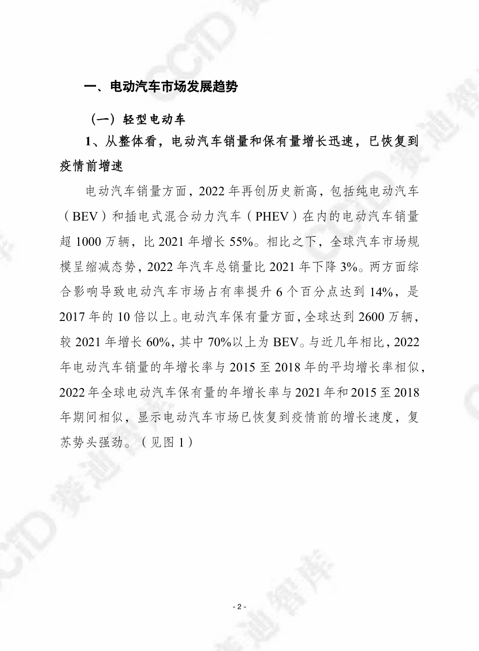 2023年全球电动汽车展望-28页_第2页