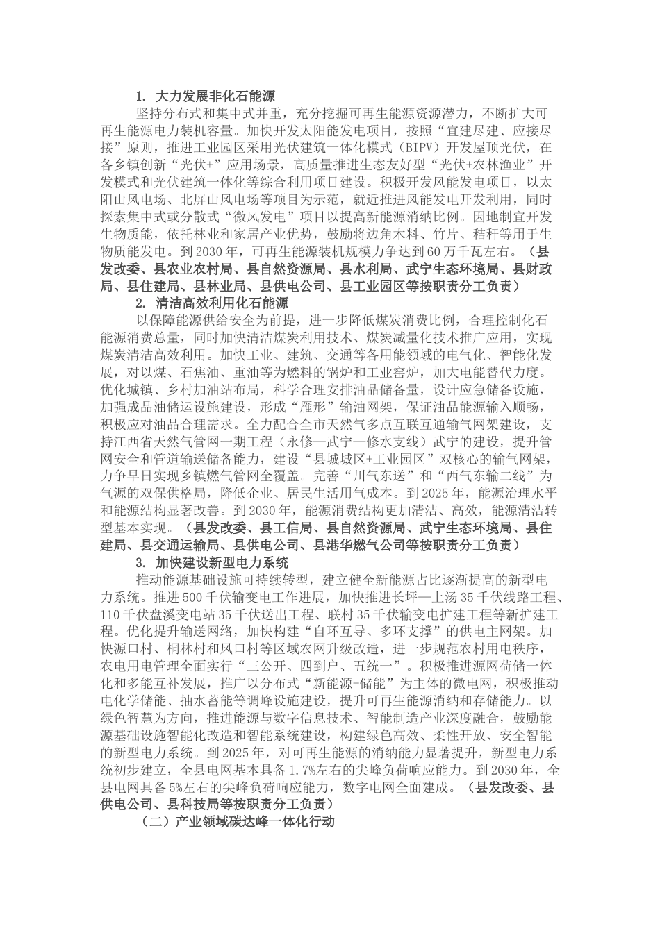 【政策】武宁县碳达峰实施方案（征求意见稿）_第2页