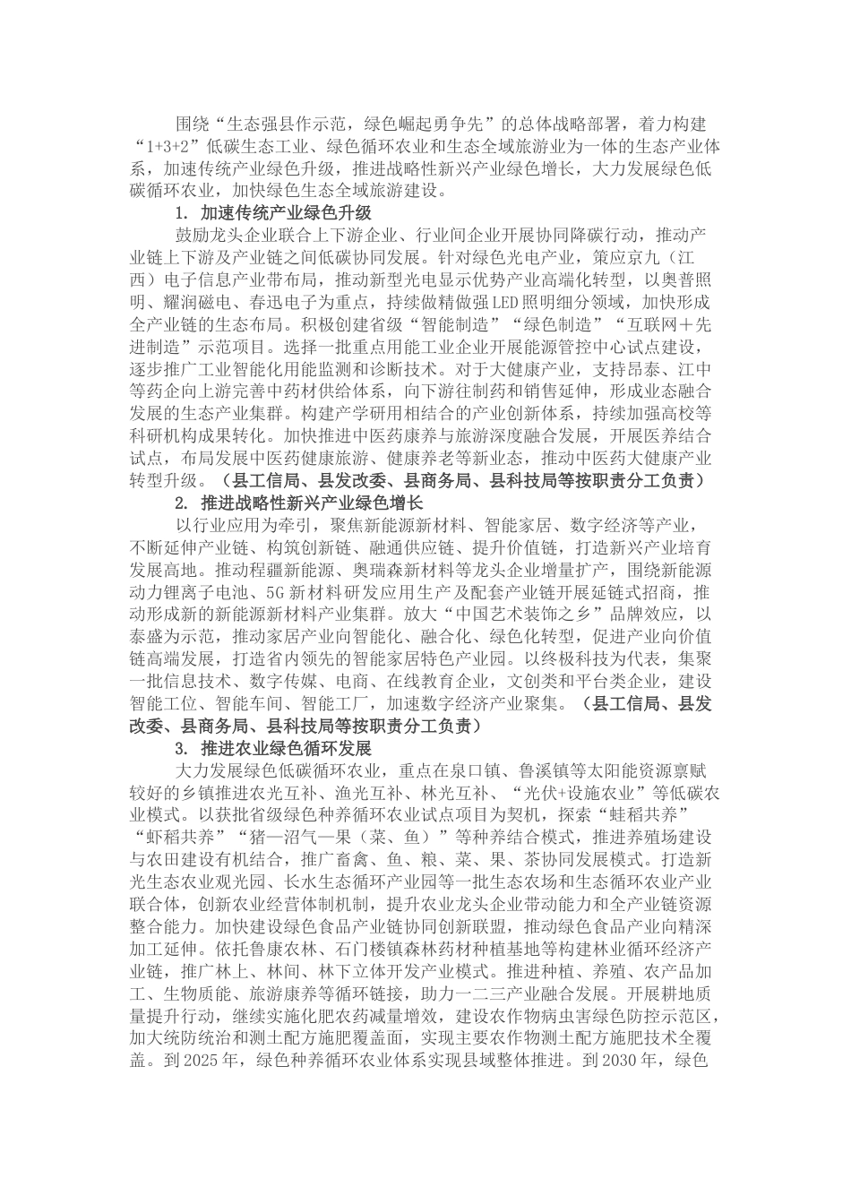 【政策】武宁县碳达峰实施方案（征求意见稿）_第3页
