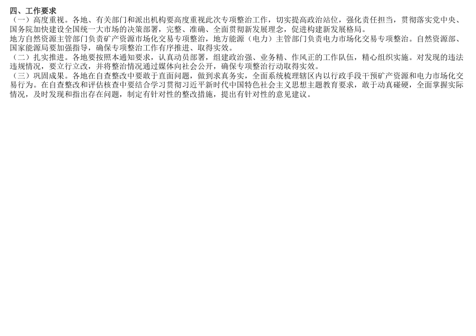 【政策】矿产资源和电力市场化交易专项整治工作方案_第3页
