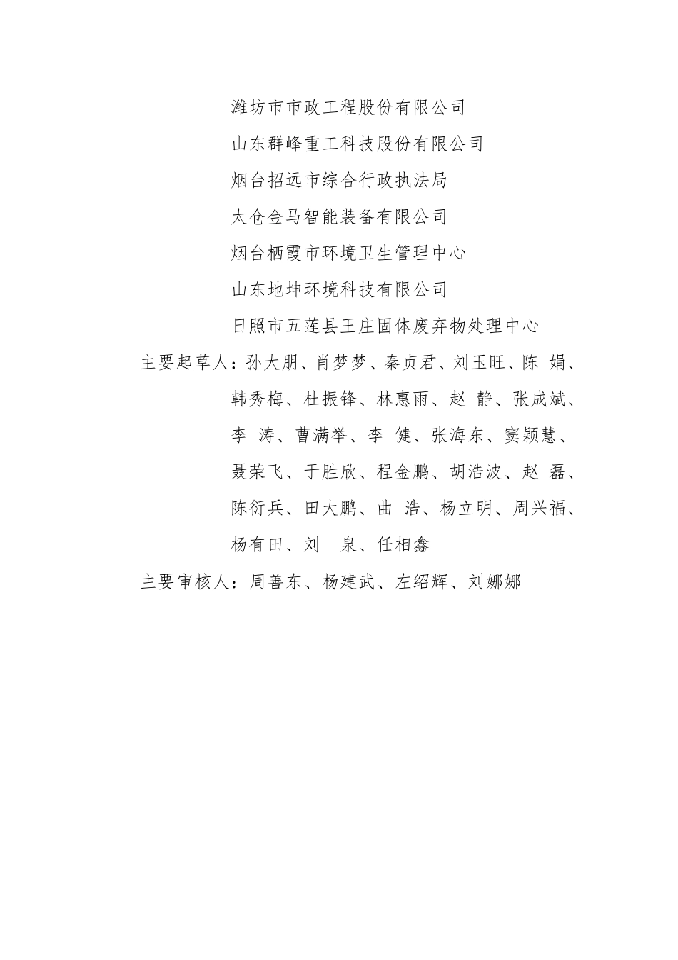 【规范】山东省生活垃圾填埋场开挖分选治理技术导则（试行）_第3页