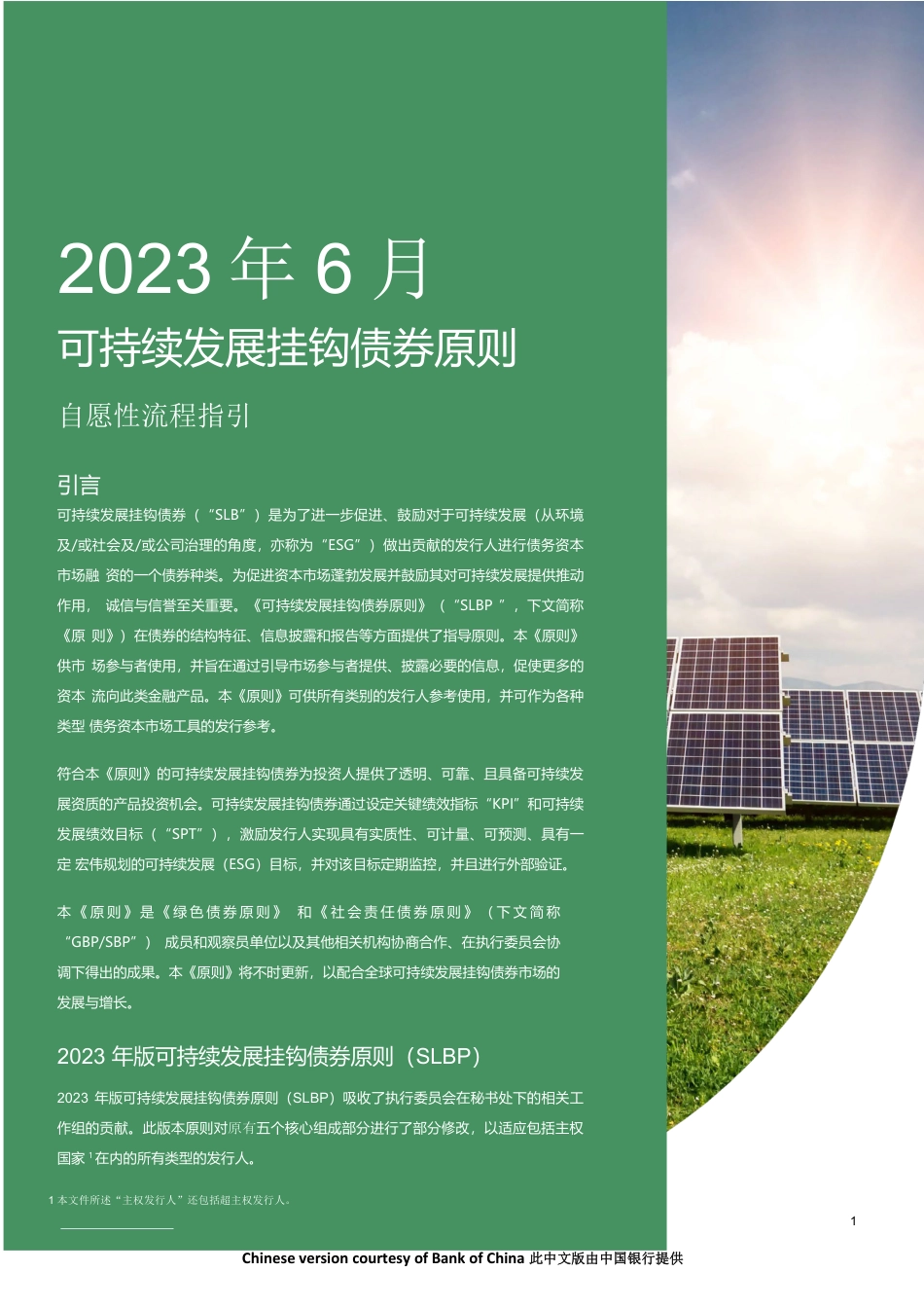 可持续发展挂钩债券原则--ICMA_第2页