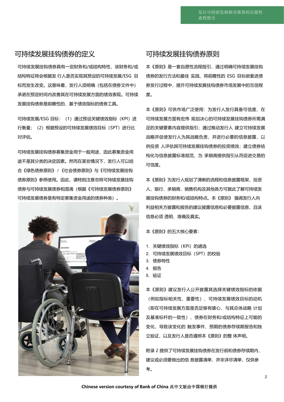 可持续发展挂钩债券原则--ICMA_第3页