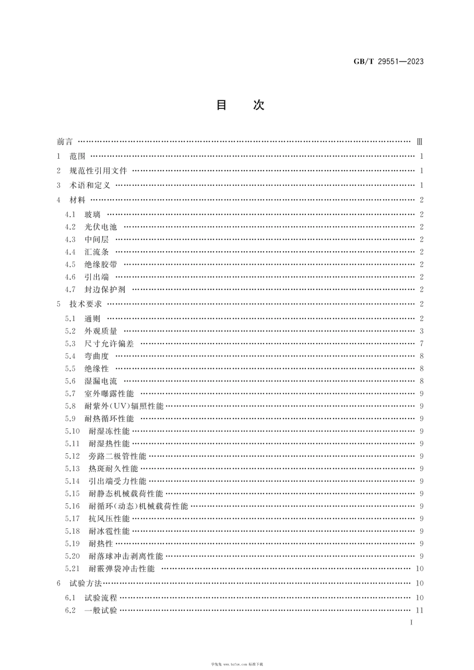 建筑用太阳能光伏夹层玻璃GB_T 29551-2023 _第2页