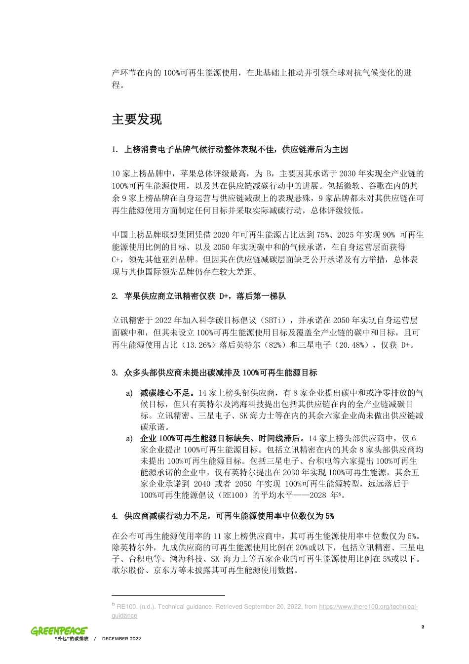 “外包”的碳排放--绿色和平_第2页