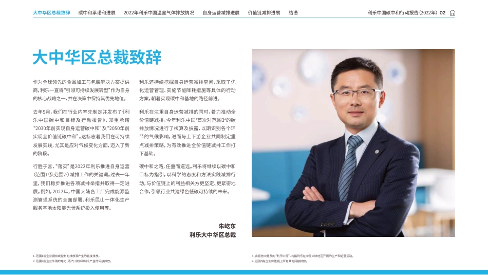 《利乐中国碳中和行动报告（2022年）》_第3页