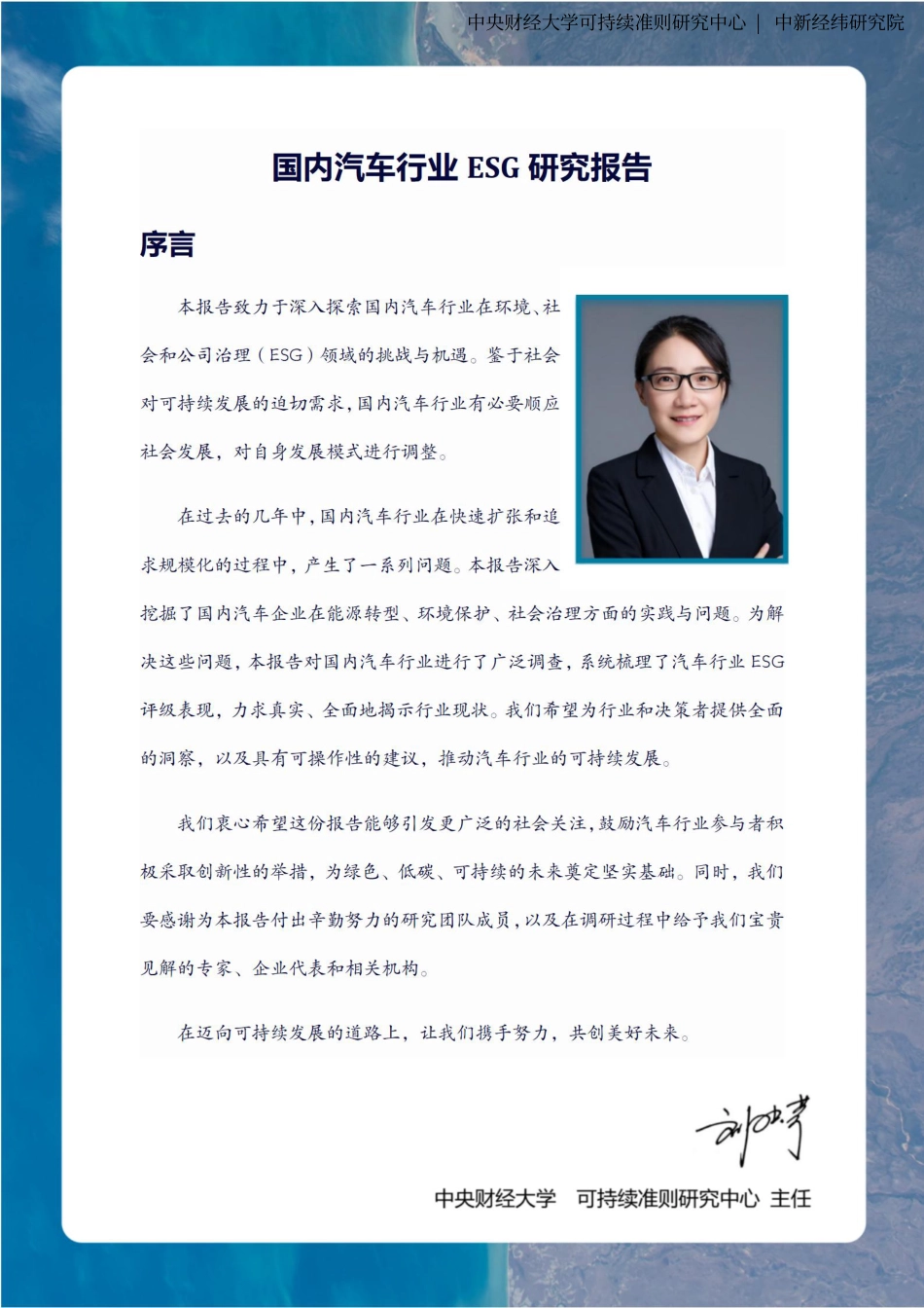 国内汽车行业ESG研究报告--央财大_第2页
