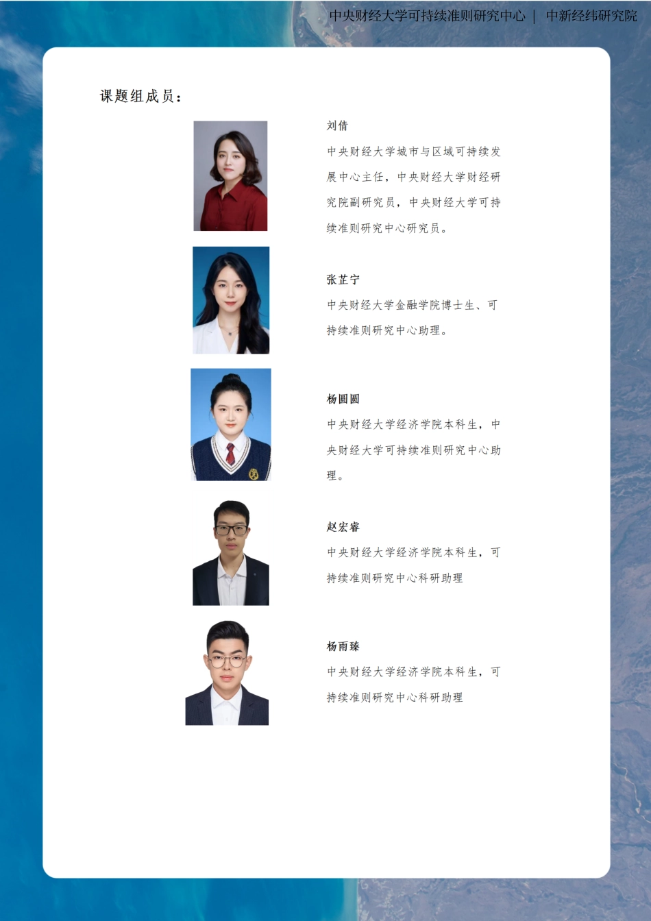 国内汽车行业ESG研究报告--央财大_第3页