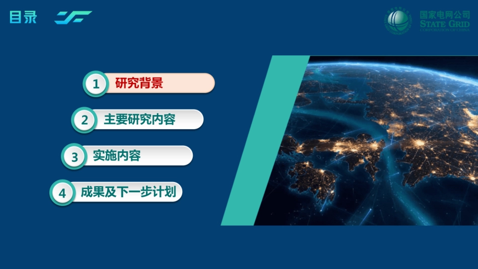 面向理想调度的电网低碳调度辅助决策研究及应用--国网金华_第2页