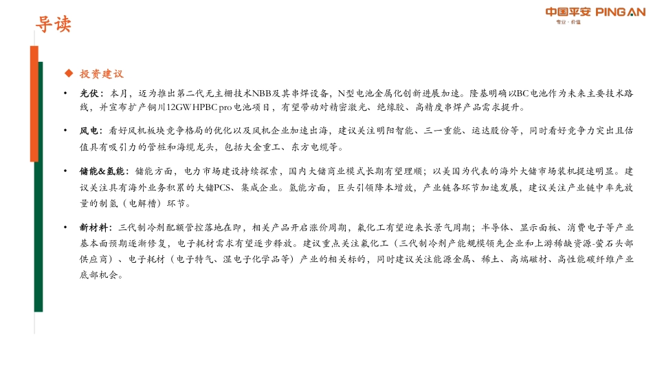 月酝知风之绿色能源与前瞻性产业2023年9月报：电力市场改革深入推进-20230929-平安证券-41页_第3页