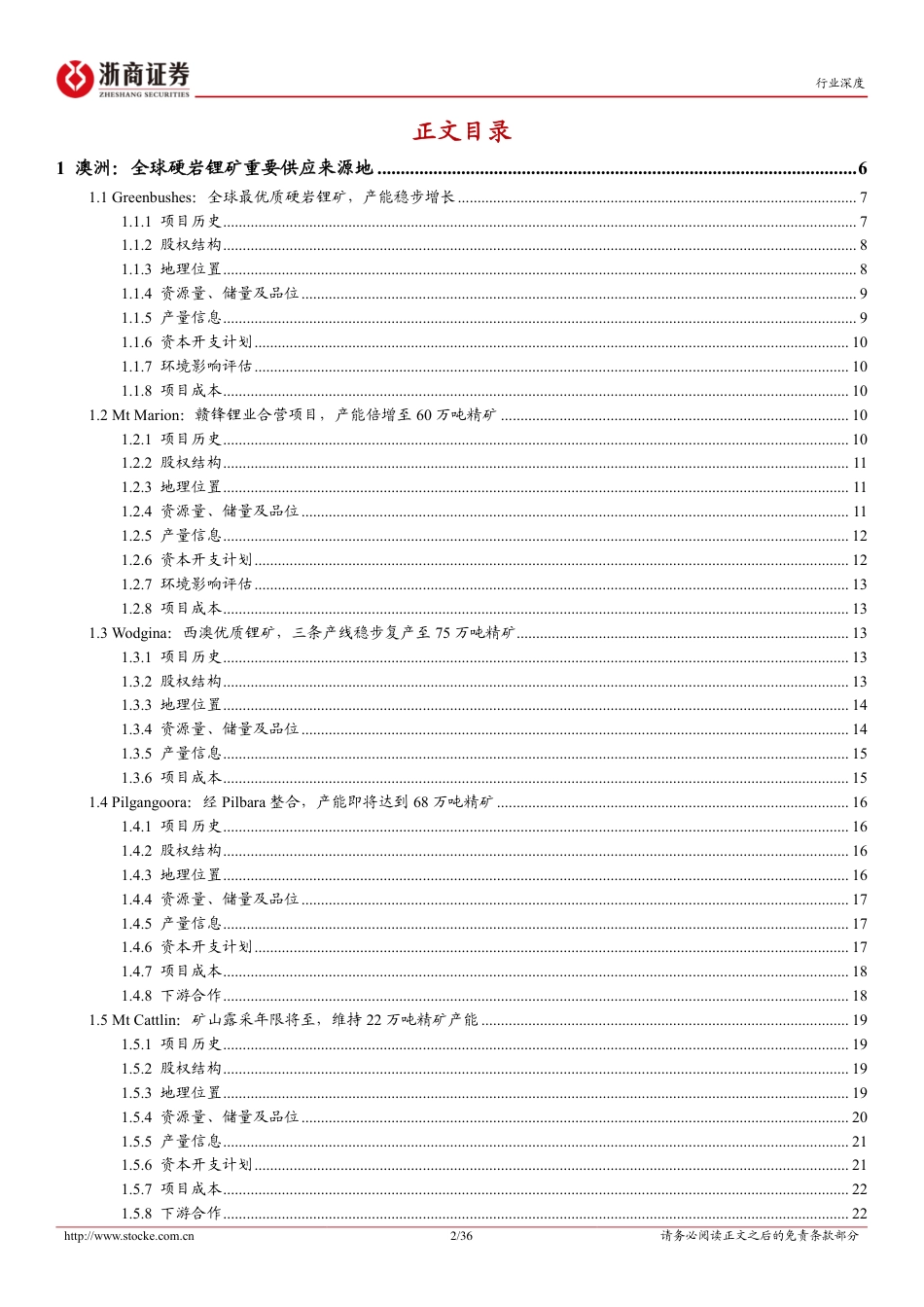 浙商证券：锂业风云-锂行业全球供给全面梳理（一）澳洲篇_第2页