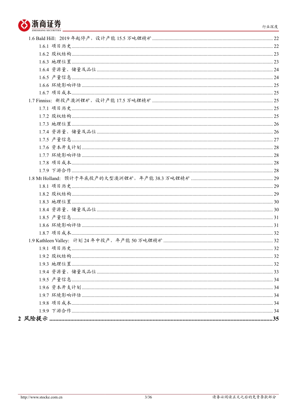 浙商证券：锂业风云-锂行业全球供给全面梳理（一）澳洲篇_第3页