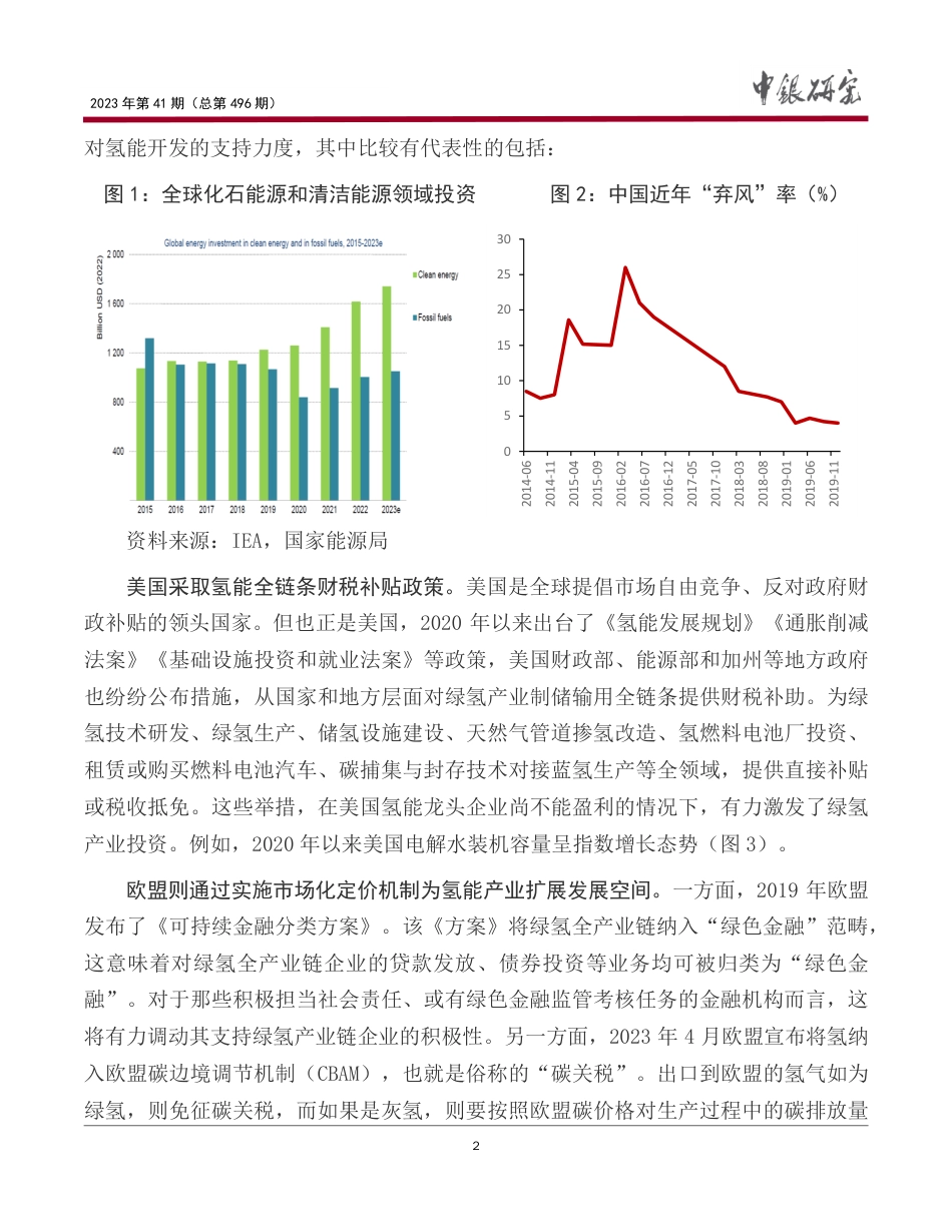 中国银行：完善金融支持体系推动绿氢产业发展_第3页