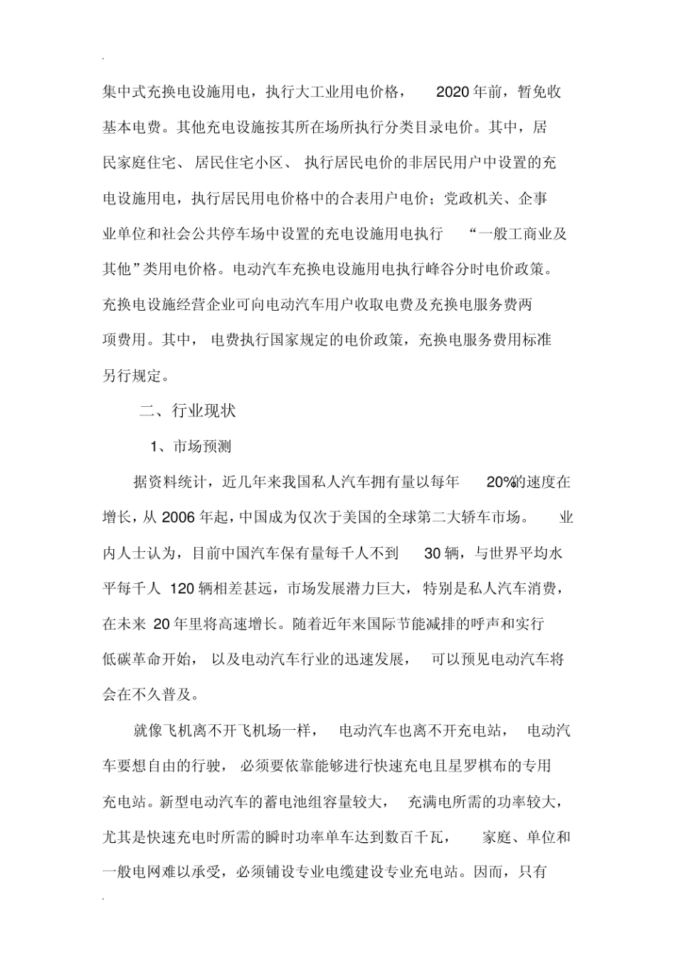 充电桩可行性研究报告_第3页