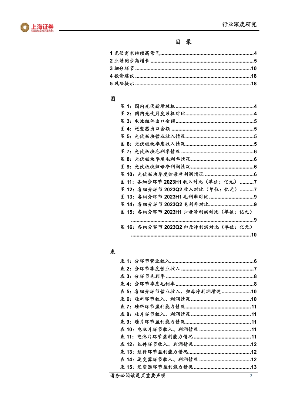 上海证券：光伏半年报-成长与分化持续，新技术不断前行_第2页