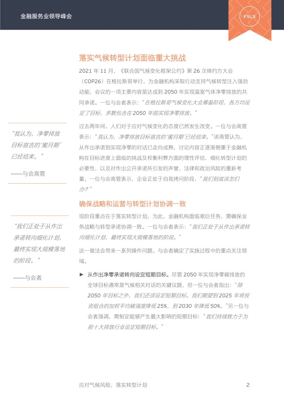 2023金融服务业领导峰会：应对气候风险，落实转型计划--安永_第3页