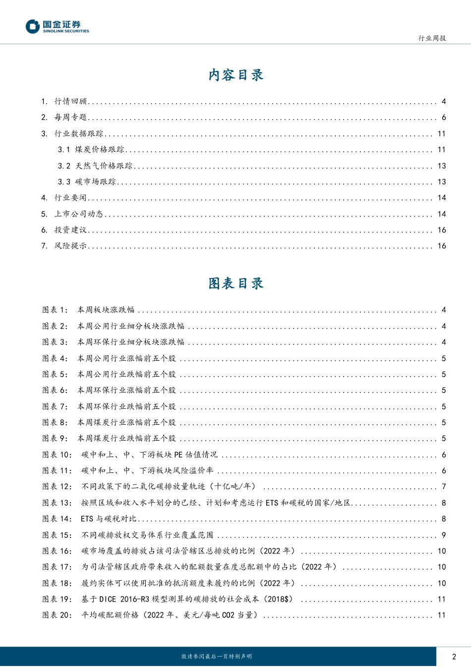 国金证券：碳定价机制的理论基础及不同应用模式间的对比_第2页
