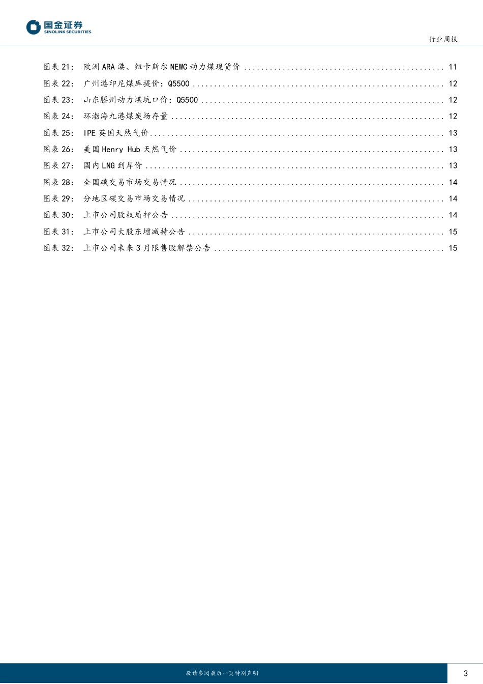 国金证券：碳定价机制的理论基础及不同应用模式间的对比_第3页