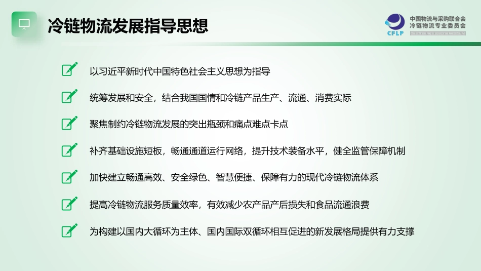 “国家队”冷链物流业务解读--物流与采购联合会_第2页